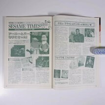 SESAME STREET セサミストリート 1996/11 NHK教育テレビ 雑誌 テキスト 教育番組 英語 英会話 迷い犬あずかってます ほか_画像9