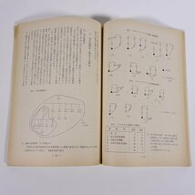 法学会誌 第22号 明治大学法学会 1972 小冊子 論文 随筆 裁判劇 法律_画像9