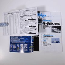 J Ships ジェイ・シップス Vol.26 2006/12 イカロス出版 雑誌 兵器 ミリタリー 特集・日本海軍の戦艦 自衛隊観艦式 ほか_画像6