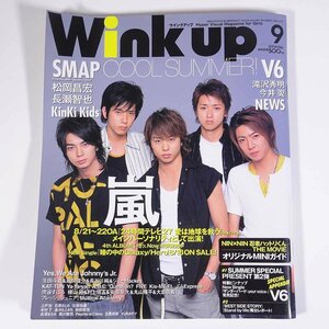 Wink up ウインクアップ 2004/9 ワニブックス 雑誌 芸能人 ジャニーズ 表紙・嵐 ピンナップ・V6 SMAP NEWS 滝沢秀明 今井翼 ほか