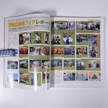 【楽譜】 すぐ弾ける ギターBEST100 2003 ゴー！ゴー！ギターSPECIAL YAMAHA ヤマハ 雑誌 音楽 邦楽 3B LAB ゆず B’z 175R 福山雅治 ほか_画像6