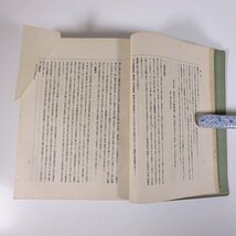 実地外科手術書 高橋信美 鈴木五郎 佐々木図書出版 昭和二三年 1948 古書 大型本 裸本 医学 医療 治療 病院 医者_画像7