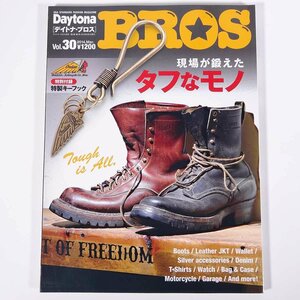 Daytona BROS デイトナ・ブロス Vol.30 2014/3 ネコ・パブリッシング 雑誌 ファッション アクセサリー 特集・現場が鍛えたタフなモノ ほか