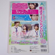 Good Come グッカム Vol.10 2009/春 東京ニュース通信社 雑誌 テレビ 映画 舞台 俳優 瑛太 岡田将生 山本裕典 ほか ※ピンナップ付き_画像2