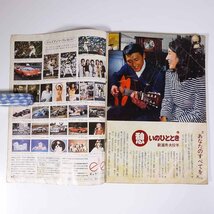 月刊ジャイアンツ 1977/4 報知新聞社 雑誌 スポーツ プロ野球 特集・本誌独占V2に燃える男たち 王貞治 ほか ※状態やや難_画像10