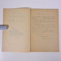 【楽譜】 昭和27年度 愛媛県児童生徒応募作品 入選作曲集 愛媛県教育委員会 1952 小冊子 音楽 ピアノ_画像5