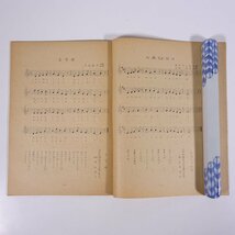 【楽譜】 昭和27年度 愛媛県児童生徒応募作品 入選作曲集 愛媛県教育委員会 1952 小冊子 音楽 ピアノ_画像9