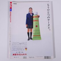 Petit Seven プチセブン No.7 2001/3/1 小学館 雑誌 女性誌 ファッション誌 表紙・落合砂央里 dream 奥川めぐみ 木村カエラりえ ほか_画像2