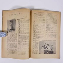 フィルハーモニー 1958/5 NHK交響楽団 雑誌 音楽 クラシック オーケストラ 特集・「ロマン的」ということ バルトークへの評価 ほか_画像8