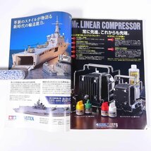 MODEL ART モデルアート No.549 1999/12 モデルアート社 雑誌 模型 プラモデル 特集・最新！最強！！攻撃ヘリ ほか_画像5