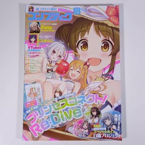 コンプティーク No.486 2018/8 角川書店 雑誌 パソコンゲーム 美少女 コミック アニメ 表紙・プリンセスコネクト！Re：Dive FGO ほか