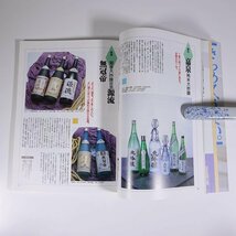 日本うまいSAKE 今人気の吟醸酒265選 徳間書店 1991 大型本 お酒 アルコール_画像8