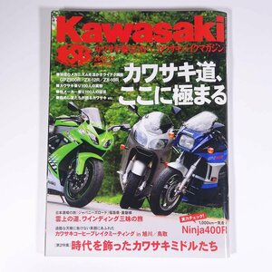 Kawasaki BIKE MAGAZINE カワサキバイクマガジン Vol.86 2010/11 ぶんか社 雑誌 バイク オートバイ 特集・カワサキ道、ここに極まる ほか