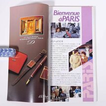 JAL PARIS パリ ショッピング/ダイニング・ガイド Vol.9 小冊子 旅行 観光 地図 市街図_画像5