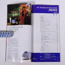 JAL PARIS パリ ショッピング/ダイニング・ガイド Vol.9 小冊子 旅行 観光 地図 市街図_画像7