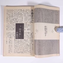月刊 ビックリハウス 1978/8 パルコ出版 雑誌 サブカルチャー 特集・第6回エンピツ賞 ほか_画像7
