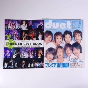 Duet デュエット 2004/6 ホーム社 集英社 雑誌 芸能人 ジャニーズ 表紙・NEWS ピンナップ・NEWS/KAT-TUN/Coming Century 嵐 V6 ほか