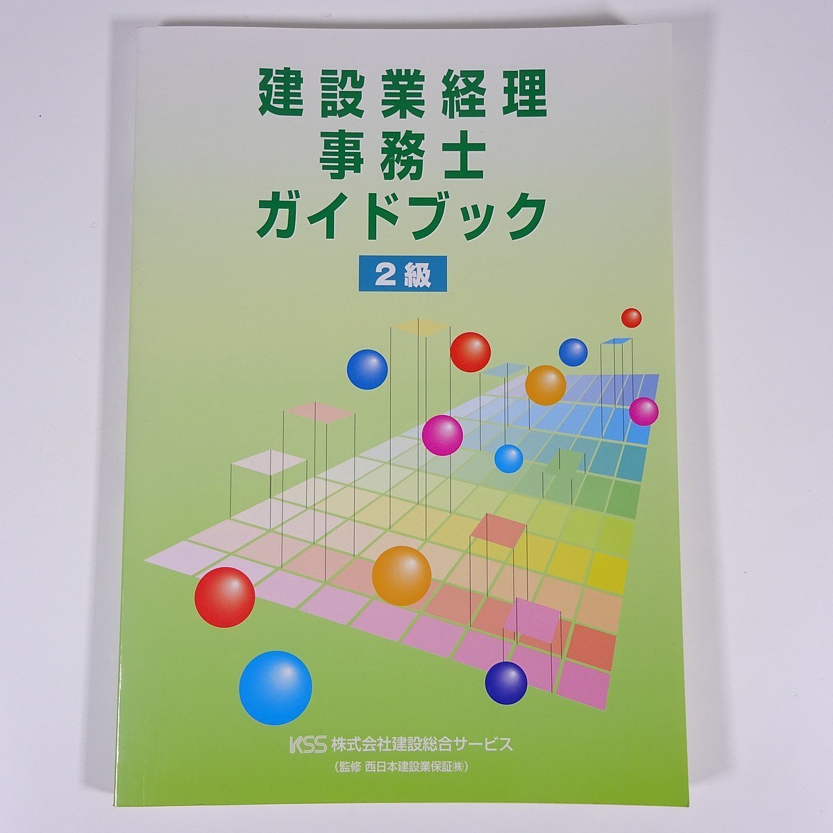 2023年最新】Yahoo!オークション -建設業経理事務士の中古品・新品・未