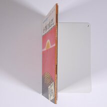 小判の虫ぼし まんが日本昔ばなし 第百十七話 愛企画センター 二見書房 1985 小冊子 文庫サイズ 絵本 子供本 児童書_画像3