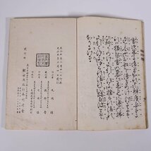 観世流改訂謡本 船弁慶 観世流改訂本刊行会 大正五年 1916 古書 和綴本 能 謡曲_画像10