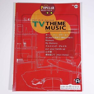 【楽譜】 テレビ・テーマ・ミュージック エレクトーン・ポピュラー・シリーズ YAMAHA ヤマハ 2004 大型本 音楽 ※フロッピーディスクなし