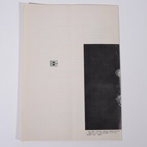 地理のしおり 5号 帝国書院 1970 小冊子 社会科 地理学 情報化社会における地誌 高等学校新学習指導要領について ほか_画像2