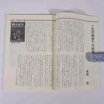 彷書月刊 通巻152号 1998/5 弘隆社 雑誌 古書店 古本屋 目録 特集・15年戦争下の絵本 ほか_画像6