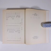 新約聖書 中形新約聖書(口語) JBS 日本聖書協会 1980 単行本 キリスト教_画像7
