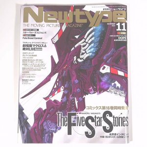 月刊 Newtype ニュータイプ 2021/11 KADOKAWA 雑誌 アニメ 表紙・ファイブスター物語 劇場版マクロスΔ 王様ランキング ほか