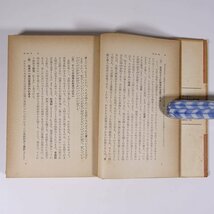 経済学 大内兵衛 岩波全書 岩波書店 昭和二八年 1953 古書 単行本 裸本 社会経済の基礎概念 産業 商業 交通 金融 ほか ※書込少々_画像7