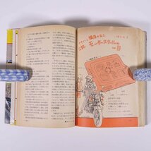 MC モーターサイクル 実用百科 ’80 モーターサイクリスト臨時増刊 八重洲出版 1980 単行本 バイク オートバイ ※状態やや難_画像9