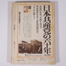 文化評論 No.274 1984/1 新日本出版社 雑誌 社会 政治 文化 文芸 特集・田中角栄追及の十七年 レーガン再選戦略と日米関係 ほか_画像2