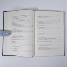 因子分析法の理論と実際 中邑幾太 学芸図書株式会社 1979 函入り単行本 心理学 社会学 科学 重因子分析法 五次元の回転法 ほか_画像6