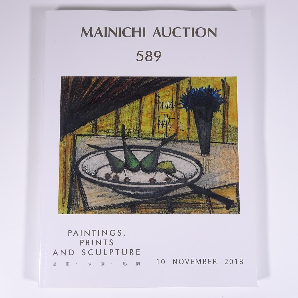 मेनिची नीलामी 589 पेंटिंग्स, प्रिंटों, मूर्तियां 2018/11/10 मैनिची नीलामी बड़ी किताबें नीलामी सूची सूची कला ललित कला, चित्रकारी, कला पुस्तक, संग्रह, सूची