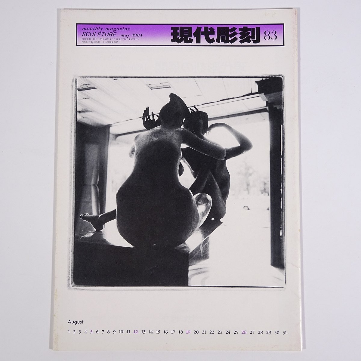 PHOTO JAPON 1984-5 隣のお姉さん 他-