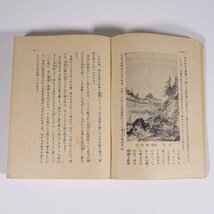 東西美術家物語 地上の星 後藤福次郎 文化建設社 昭和二六年 1951 古書 単行本 芸術 美術 日本 イタリア イギリス フランス ほか_画像8