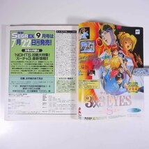 電撃 SEGA EX セガEX 創刊号 1996/8 メディアワークス 雑誌 テレビゲーム セガサターン 表紙・ソニック バーチャファイター3 ほか_画像10