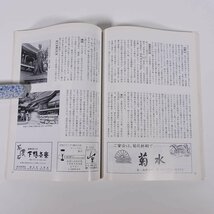 當る酉歳 吉例顔見世興行 南座 松竹株式会社 1992 大型本 伝統芸能 歌舞伎_画像9