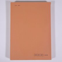 洋書目録のつくり方 丸山昭二郎編 図書館の仕事11 JLA 日本図書館協会 1972 単行本 図書館 司書 目録作業 標目の形 記述 ほか ※線引少々_画像2