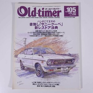 Old-timer Old * timer No.105 2009/4 Yaesu publish magazine automobile passenger vehicle Classic car old car special collection * without document Sunny coupe another 