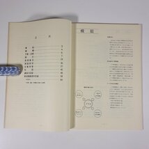 松山市立子規記念博物館 年報6 愛媛県松山市 1988 大型本 正岡子規 展示活動 教育普及活動 調査研究活動 収集保管活動 ほか_画像6