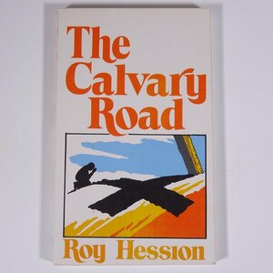 【英語洋書】 The Calvary Road カルバリの道 Roy Hession ロイ・ヘッション著 1988 単行本 キリスト教