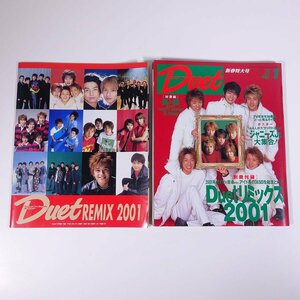 Duet デュエット 2002/1 ホーム社 集英社 雑誌 芸能人 ジャニーズ 表紙・嵐 ジャニーズJr.大集合 KinKi Kids 滝沢秀明 今井翼 V6 TOKIO