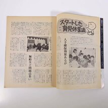 えひめ 奥さまジャーナル No.178 1992/7 愛媛新聞社 小冊子 地域誌 特集・スタートした育児休業法 機械化 サンセット大通り ほか_画像6