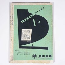 フィルハーモニー 1956/5 NHK交響楽団 雑誌 音楽 クラシック オーケストラ 特集・カミーユ・サン＝サーンス ラヴェルと印象主義 ほか_画像2