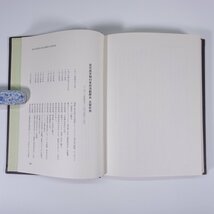 金日成同志の革命活動 英雄とその闘争の歴史 翻訳委員会訳 雄山閣 1972 函入り単行本 北朝鮮 伝記 人物伝 キム・イルソン_画像10