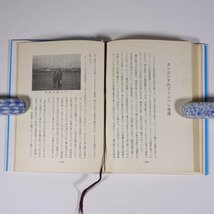 欧州紀行 市民のみた西の国ぐに 桑澤實 桑沢実 甲陽書房 1973 単行本 旅行 観光 旅行記 紀行文_画像9