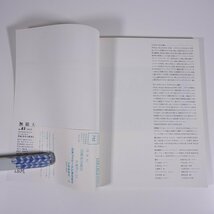 ∞ 無限大 No.82 1989 IBM 日本アイ・ビー・エム株式会社 雑誌 ビジネス誌 シンポジウム・世紀末から新世紀末へ 記号論的哲学 ほか_画像10