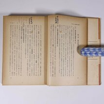 経済学 大内兵衛 岩波全書 岩波書店 昭和二八年 1953 古書 単行本 裸本 社会経済の基礎概念 産業 商業 交通 金融 ほか ※書込少々_画像8