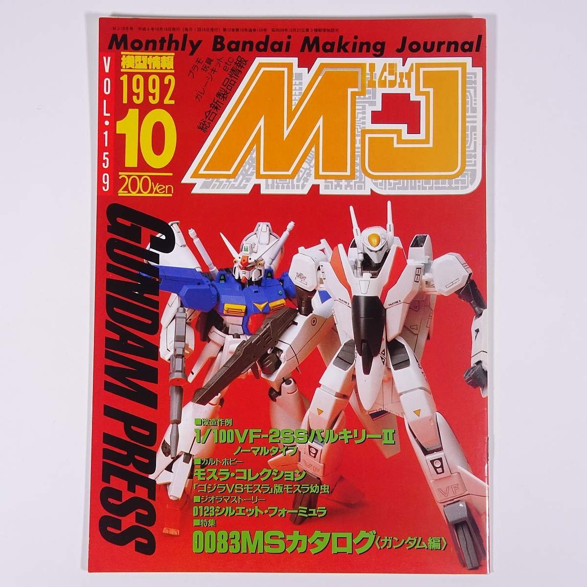 を安く販売】 エムジェイ MJ 模型情報 36冊セット 総合新製品情報誌